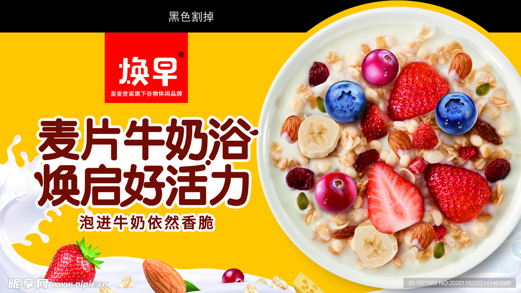 麦皇麦片海报