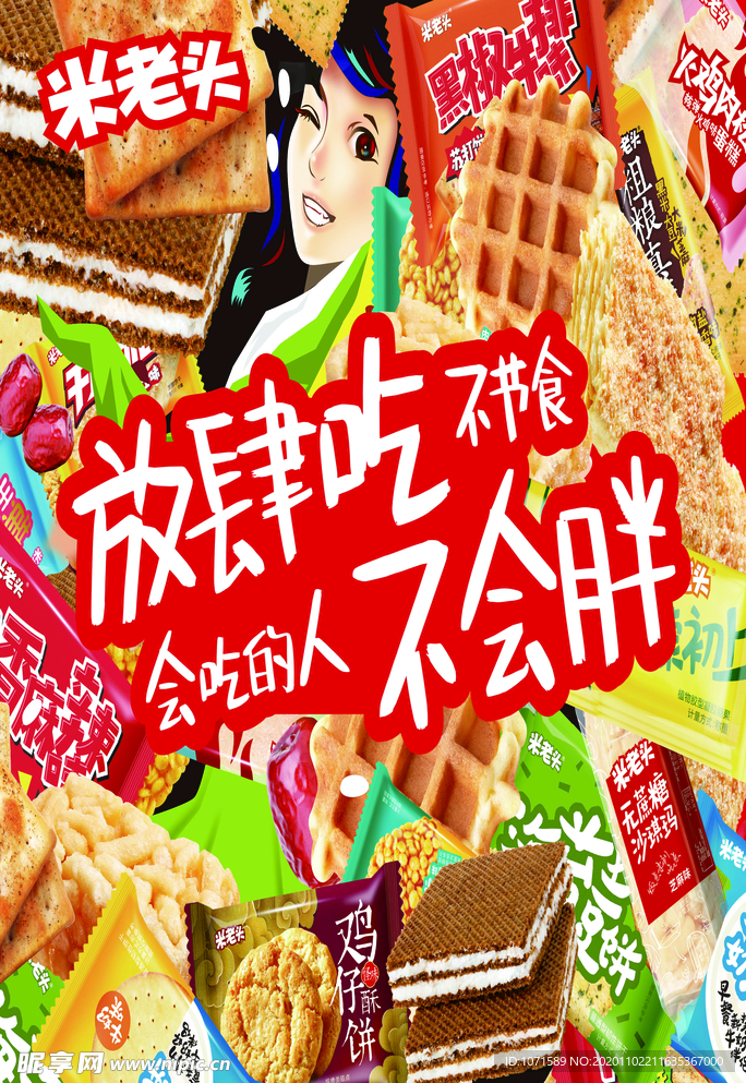 米老头
