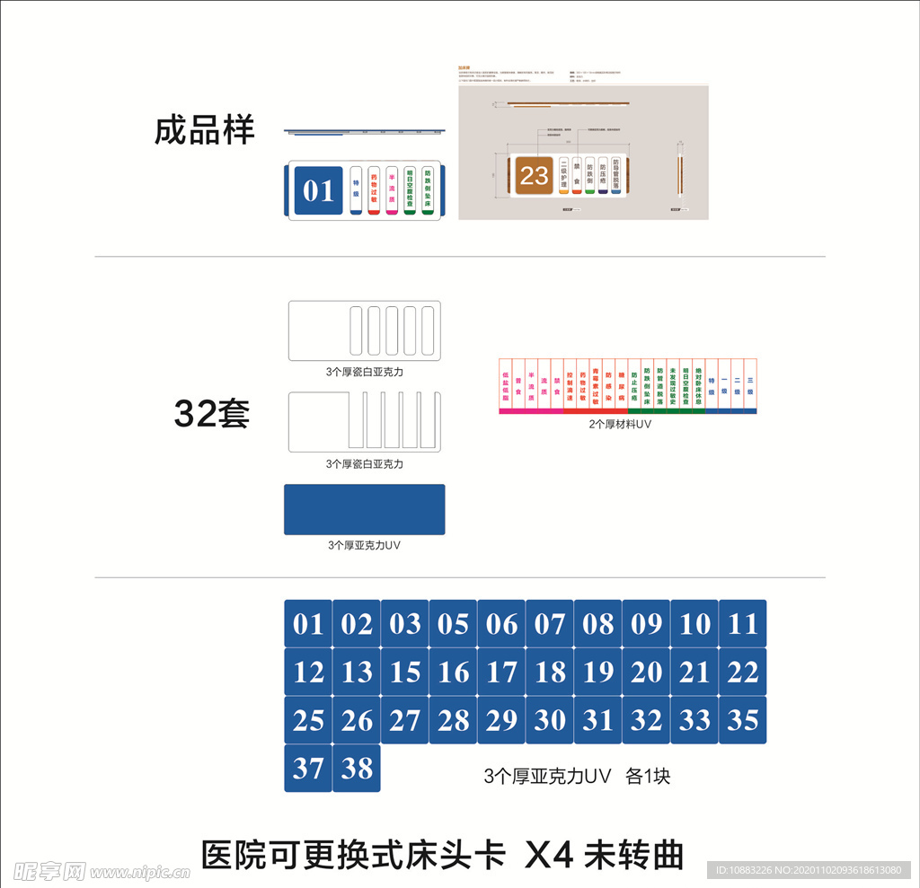 医院床头卡设计