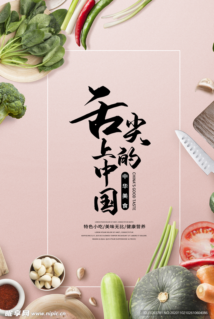美食广告