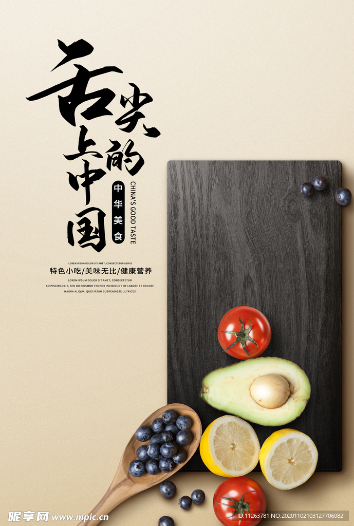 美食广告