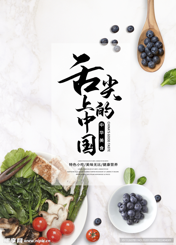 美食广告