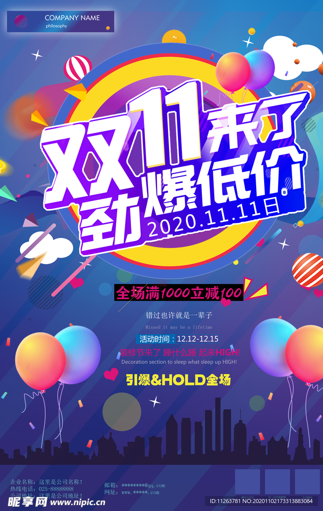 双十一来了