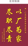 龙须红色锦旗