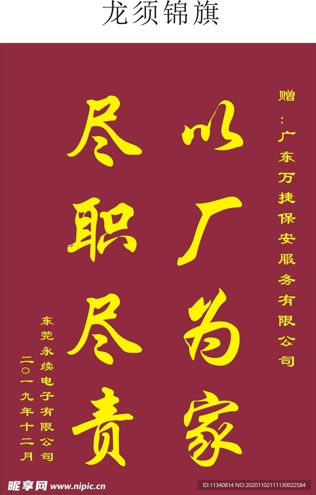 龙须红色锦旗
