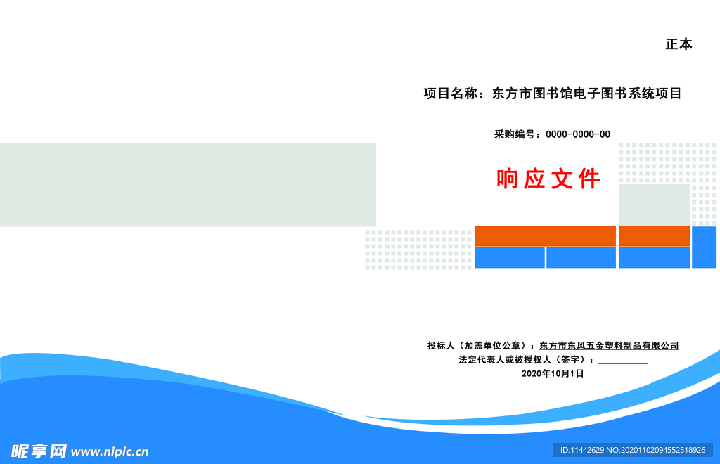 标书封皮-蓝色系
