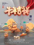 牛年吉祥