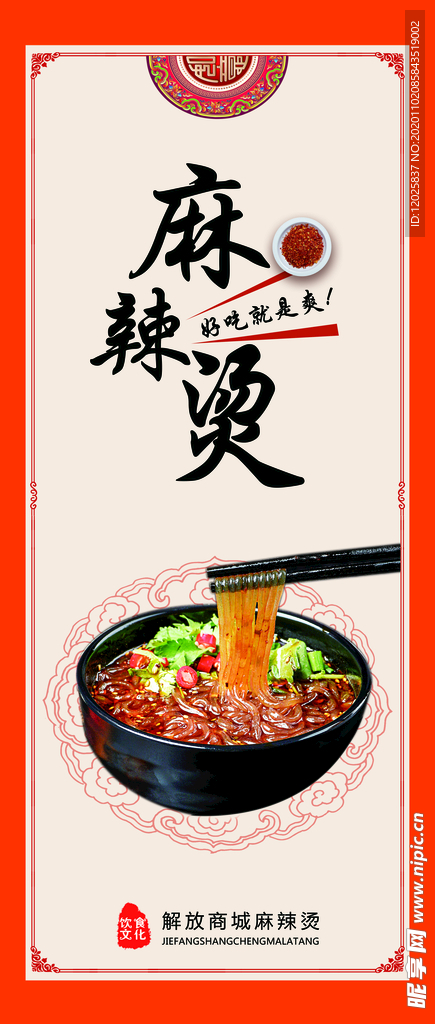 麻辣烫 挂画展板