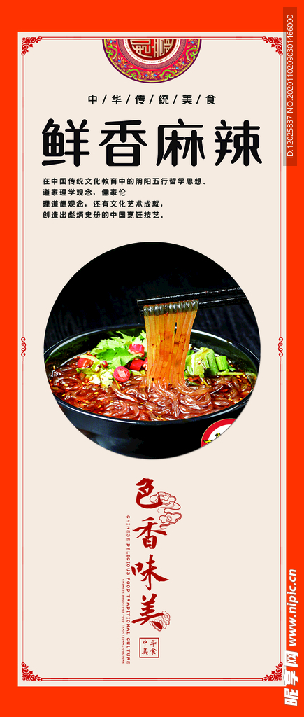 麻辣鲜香 麻辣烫海报