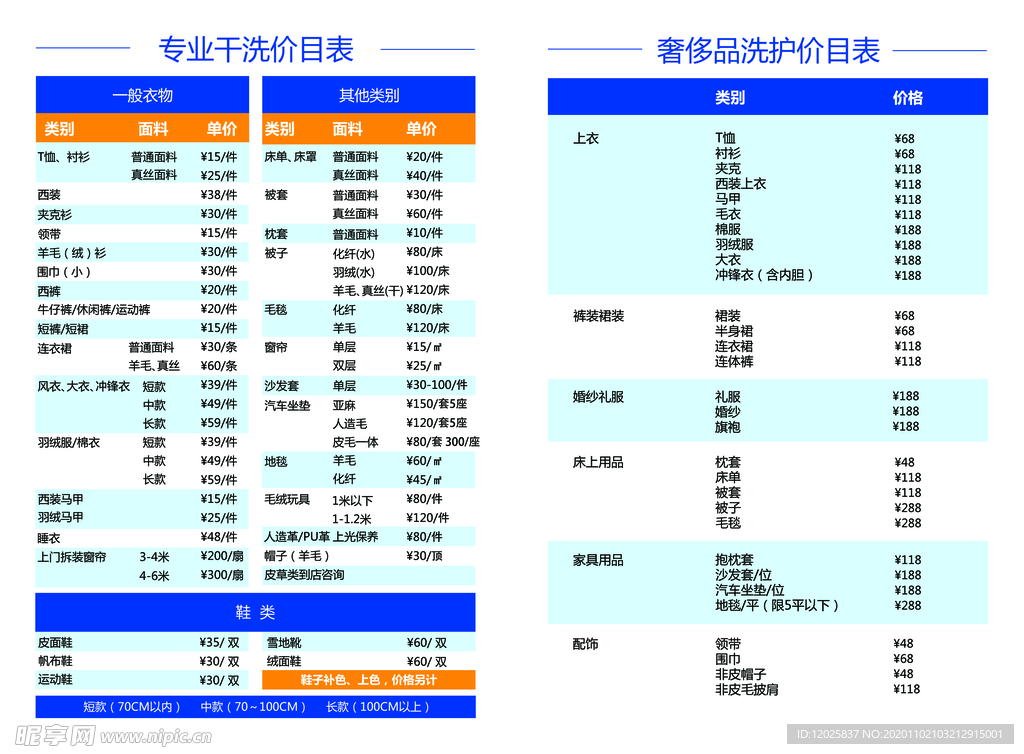 干洗店价目表