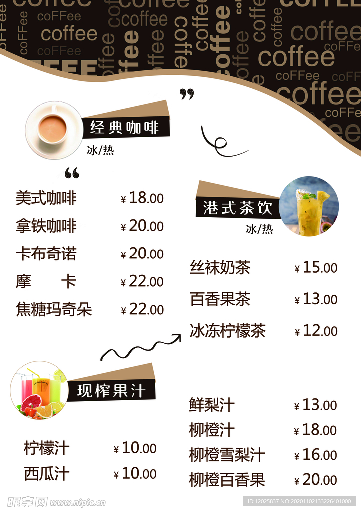 价目表  咖啡