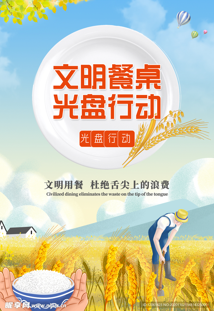 光盘行动