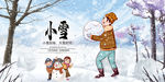 小雪
