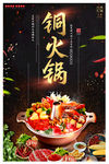 火锅