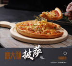 意大利披萨