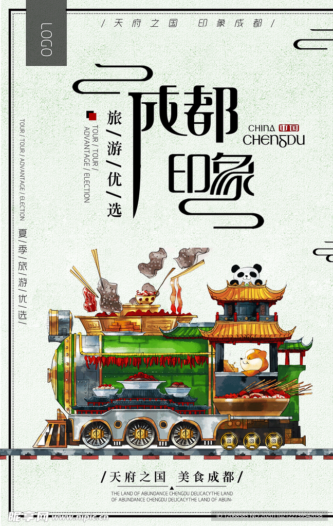成都印象