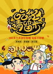 吃货请留步