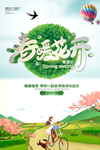 春暖花开