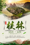 桂林
