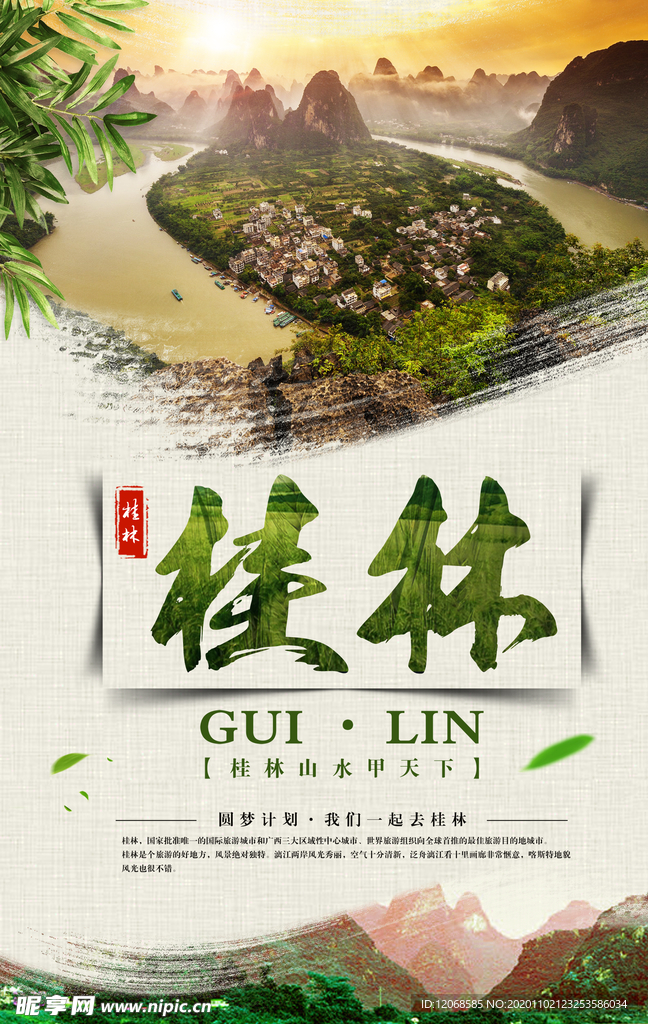 桂林