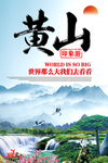 黄山
