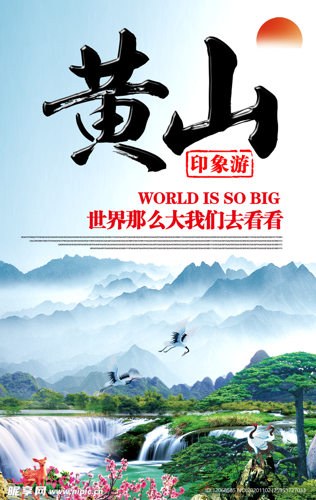 黄山