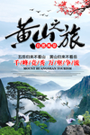 黄山之旅