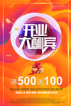 开业大酬宾