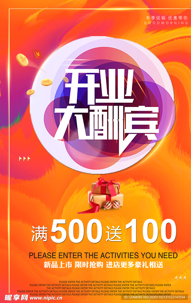 开业大酬宾