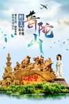 普陀山