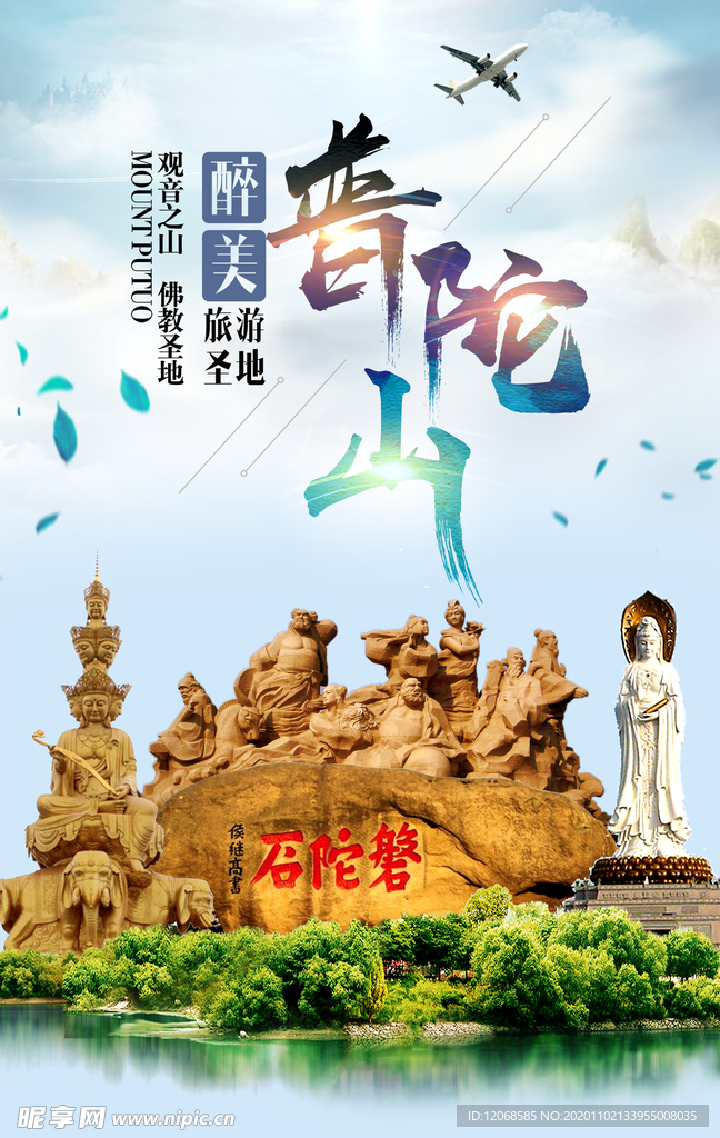普陀山