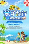 亲子旅行
