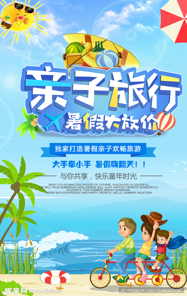 亲子旅行