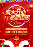 盛大开业