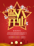 盛大开业