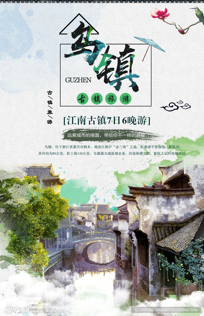 乌镇
