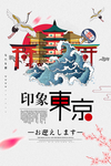 印象东京