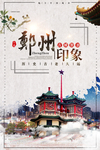 郑州