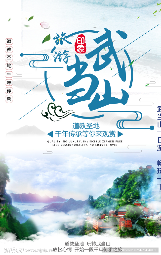 武当山
