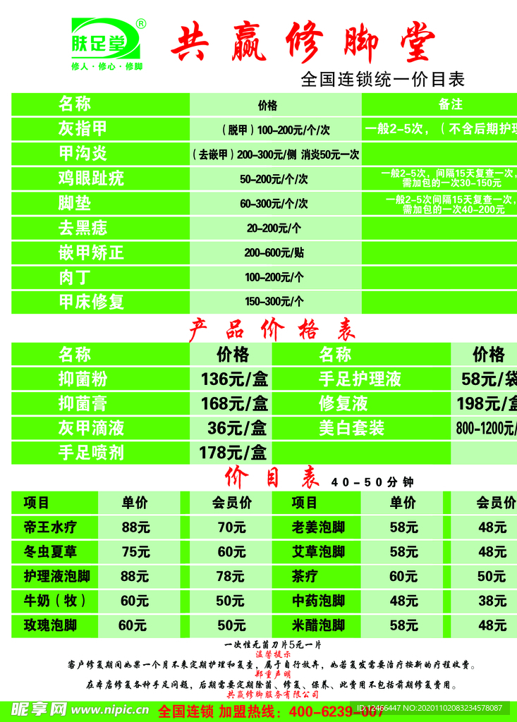 价格表
