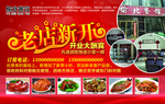 老店新开海报