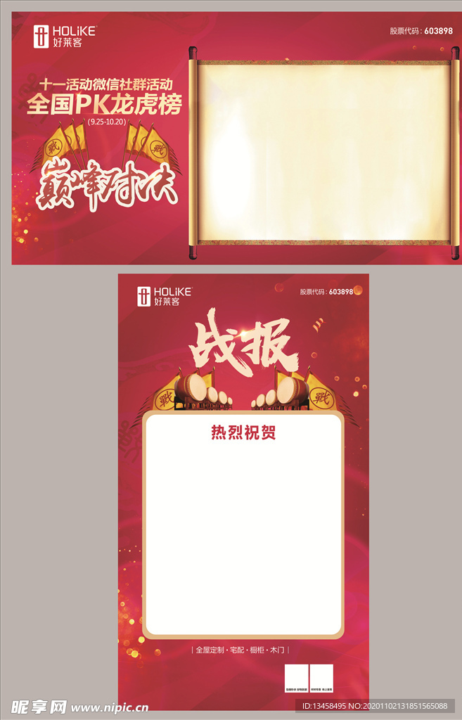 战报