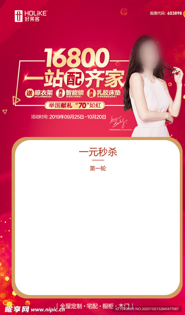 家具推广海报