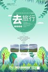 旅行海报
