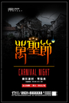 万圣节