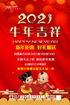 新年海报