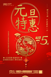 元旦特惠