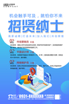 招聘海报