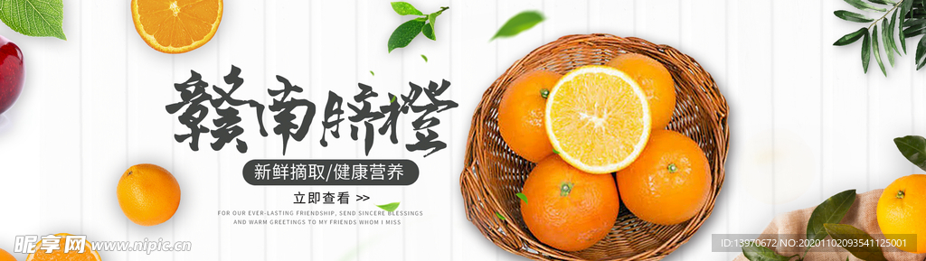 简约清新风格脐橙海报