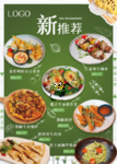 新品推荐海报 餐厅海报